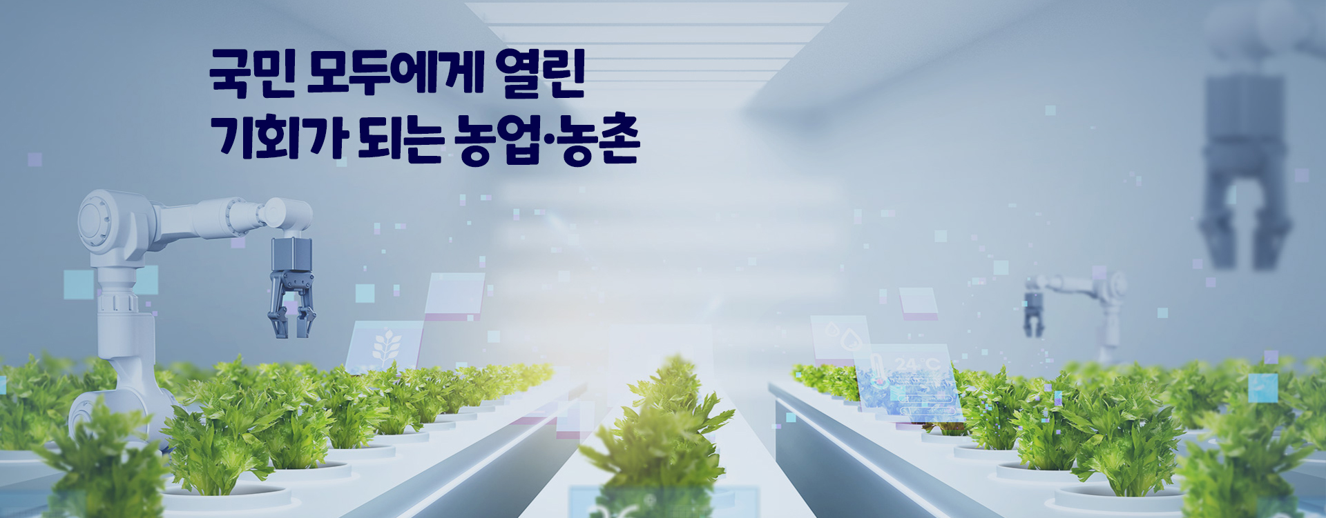 2020년 농림축산식품부 업무보고