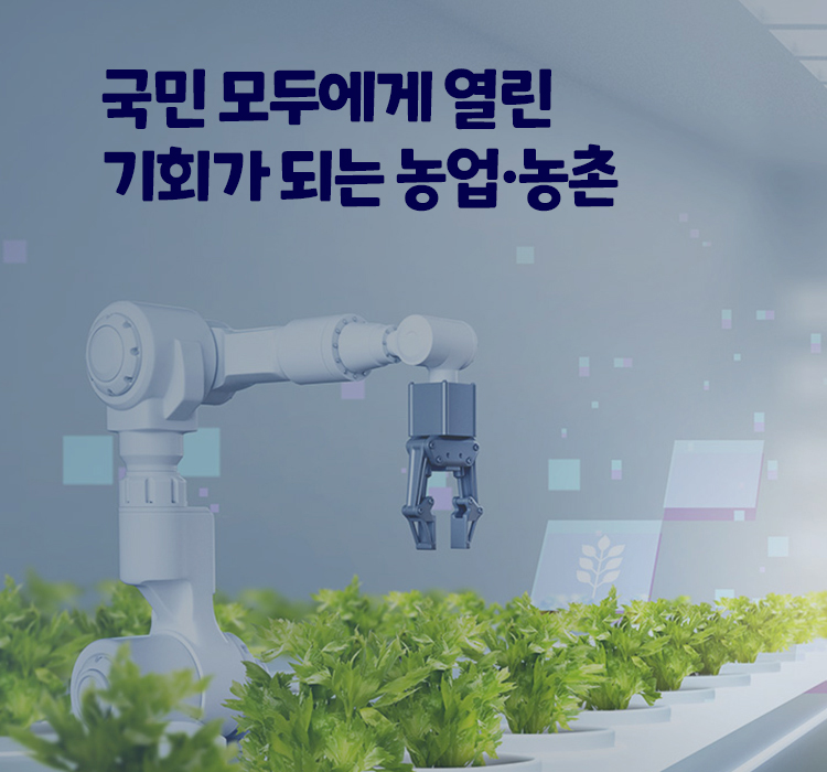 2020년 농림축산식품부 업무보고