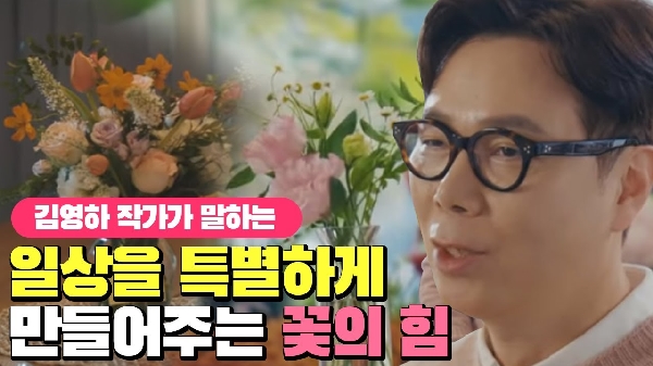 김영하 작가가 청년에게 전하는 희망의 메세지, '꽃에는 힘이 있다' 새창이동