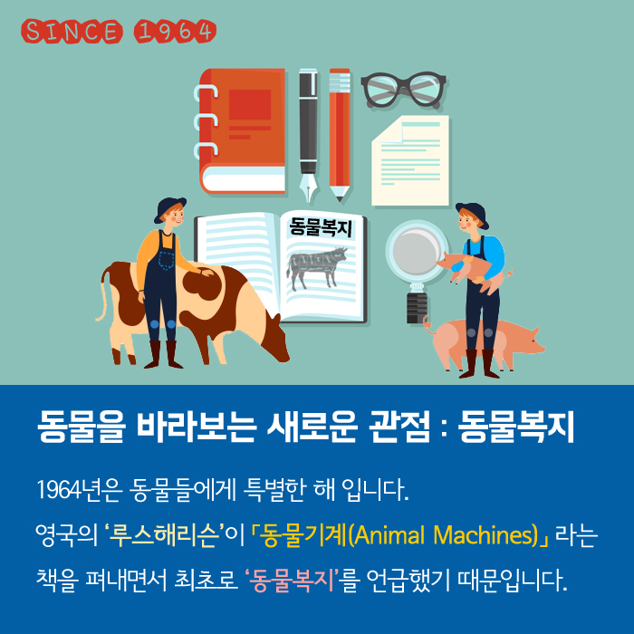 [카드뉴스] 동물의, 동물에 의한. 동물을 위한 동물복지인증제 동물복지_2.jpg