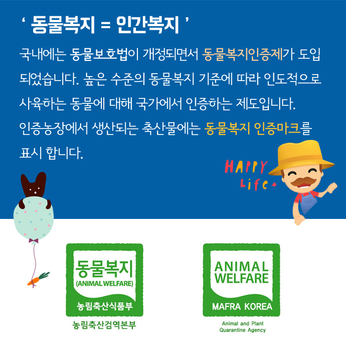 [카드뉴스] 동물의, 동물에 의한. 동물을 위한 동물복지인증제 동물복지_5.jpg