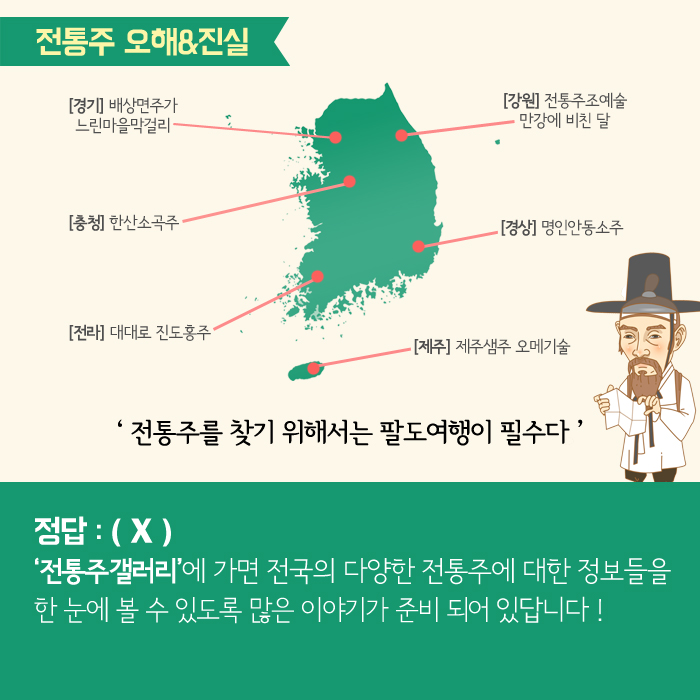 [카드뉴스] 역사를 담은 우리맛, 전통주 전통주_4-3.jpg