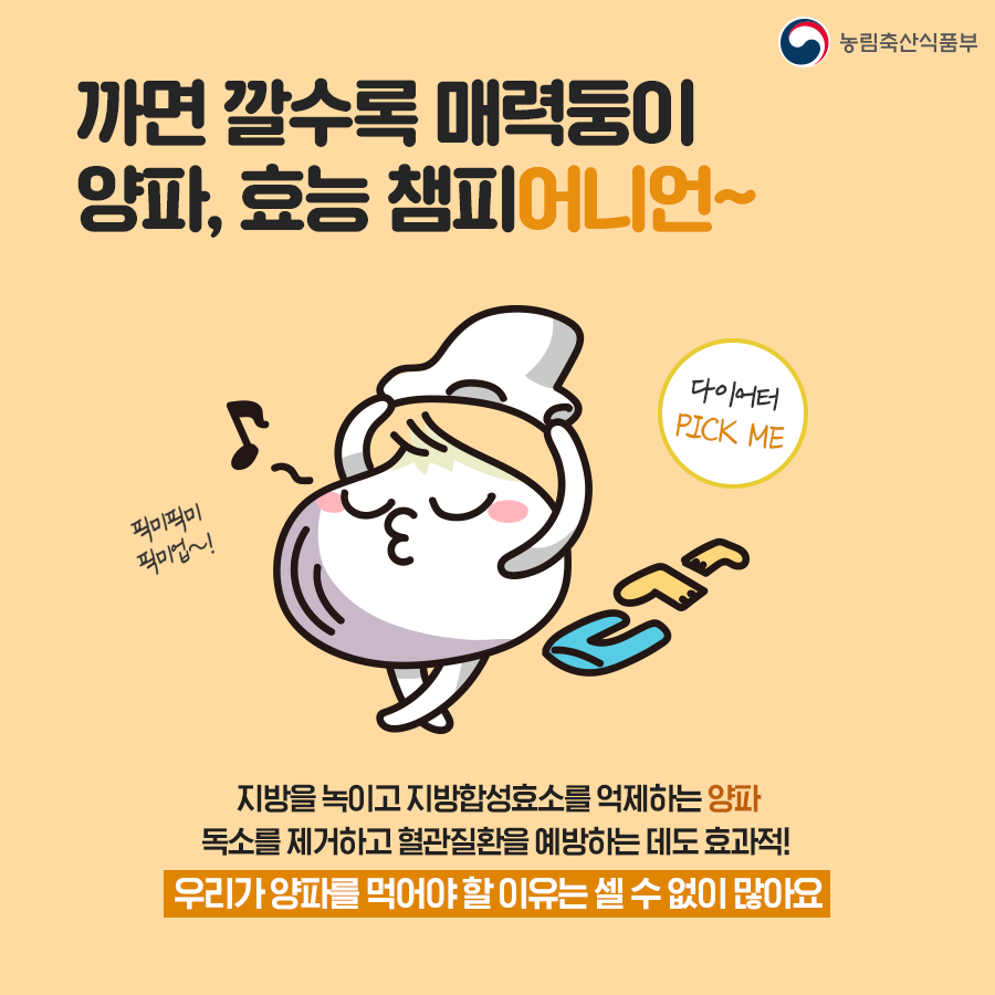 우리채소로 시작해요. 봄, 건강해결사 3.png