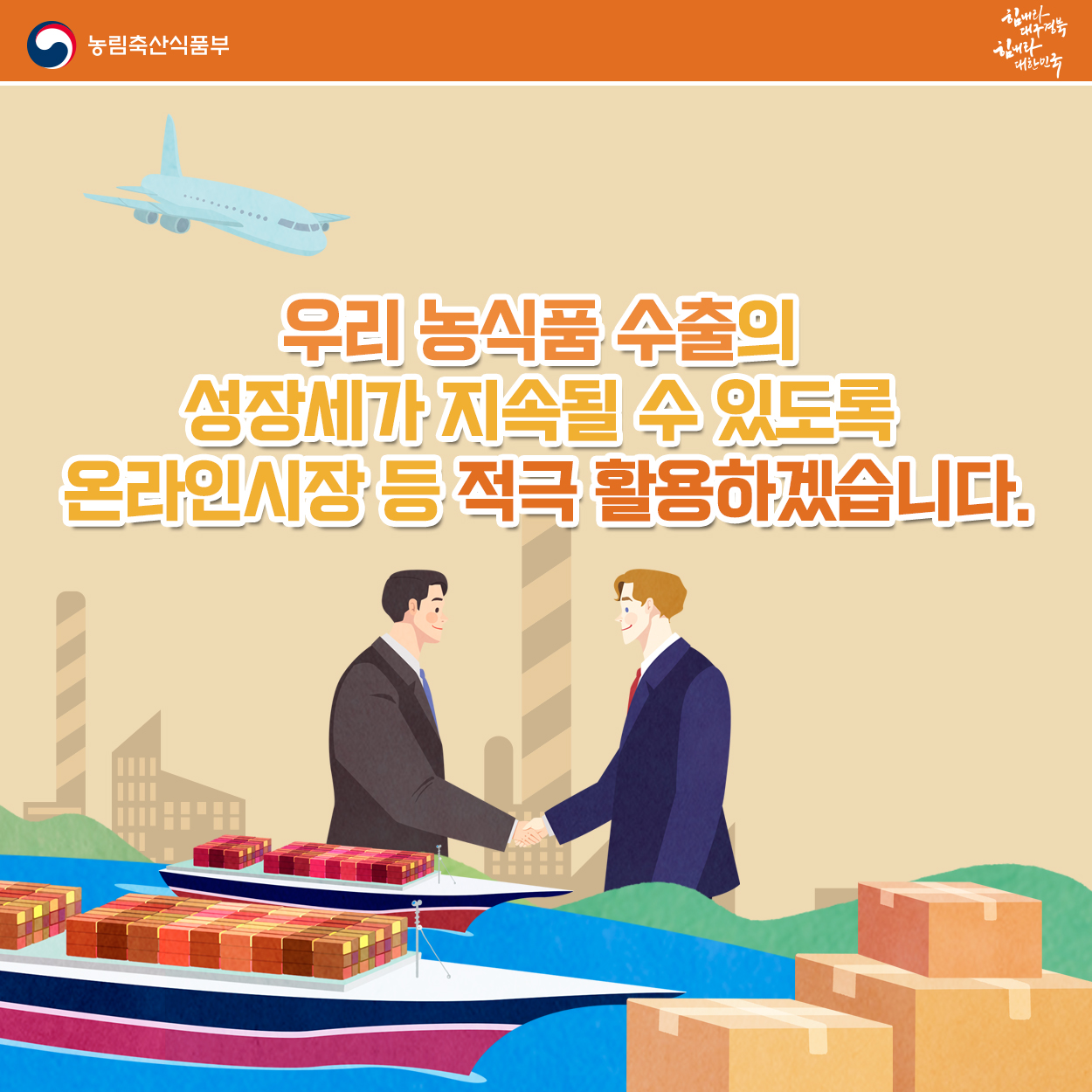 2020년 1분기 농식품 수출 성장 농식품부_카드뉴스_1분기수출성장_7_200410.jpg