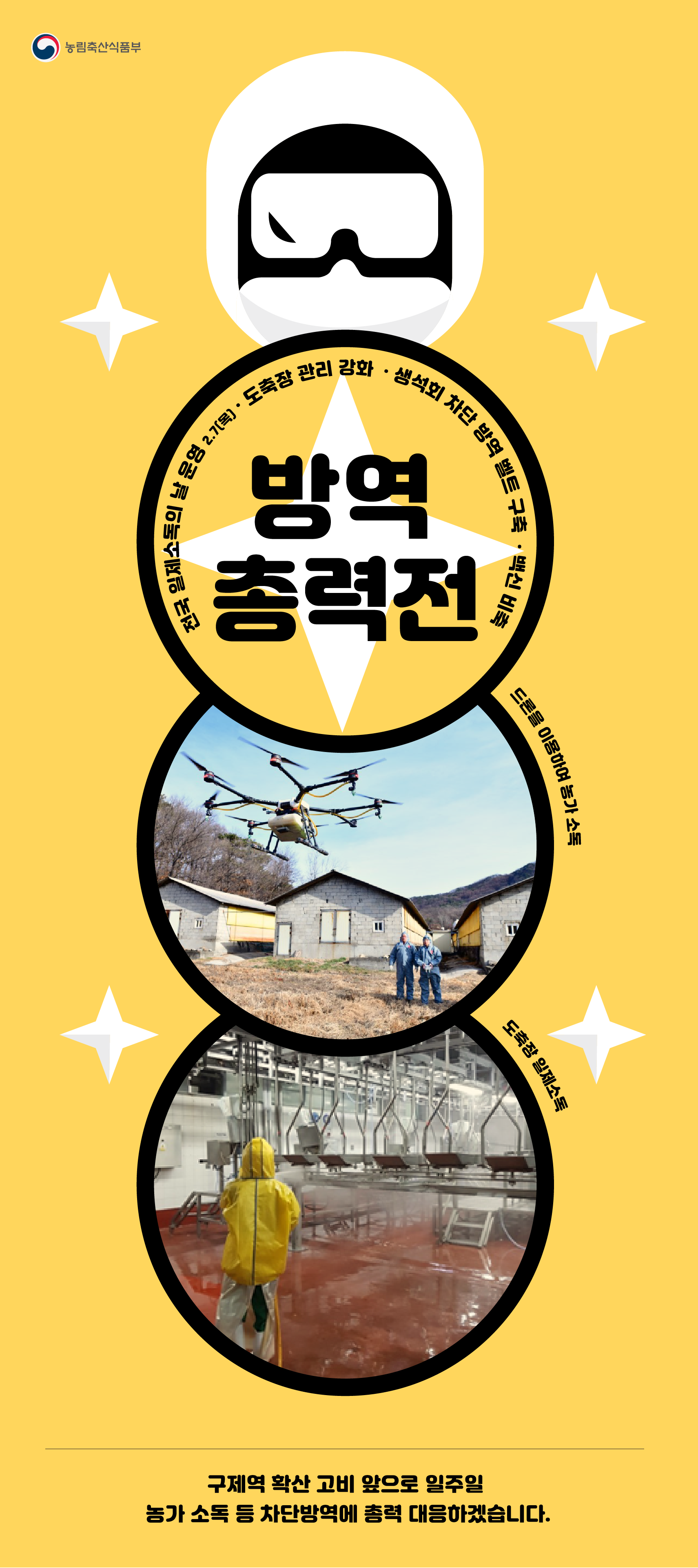 구제역, 방역 총력전 소독0207-02.png