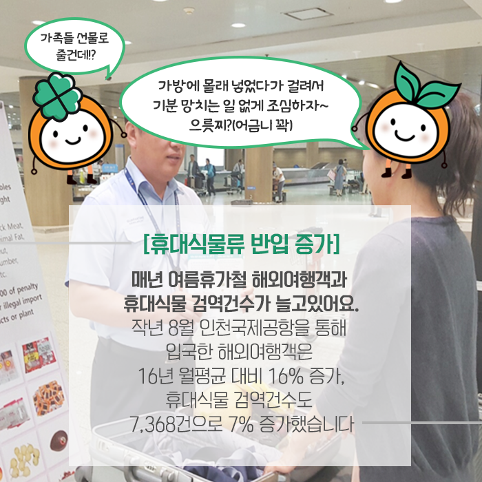 [카드뉴스] 해외여행갔다가, 열대과일, 휴대식물 가져와도 되나요? 715.png