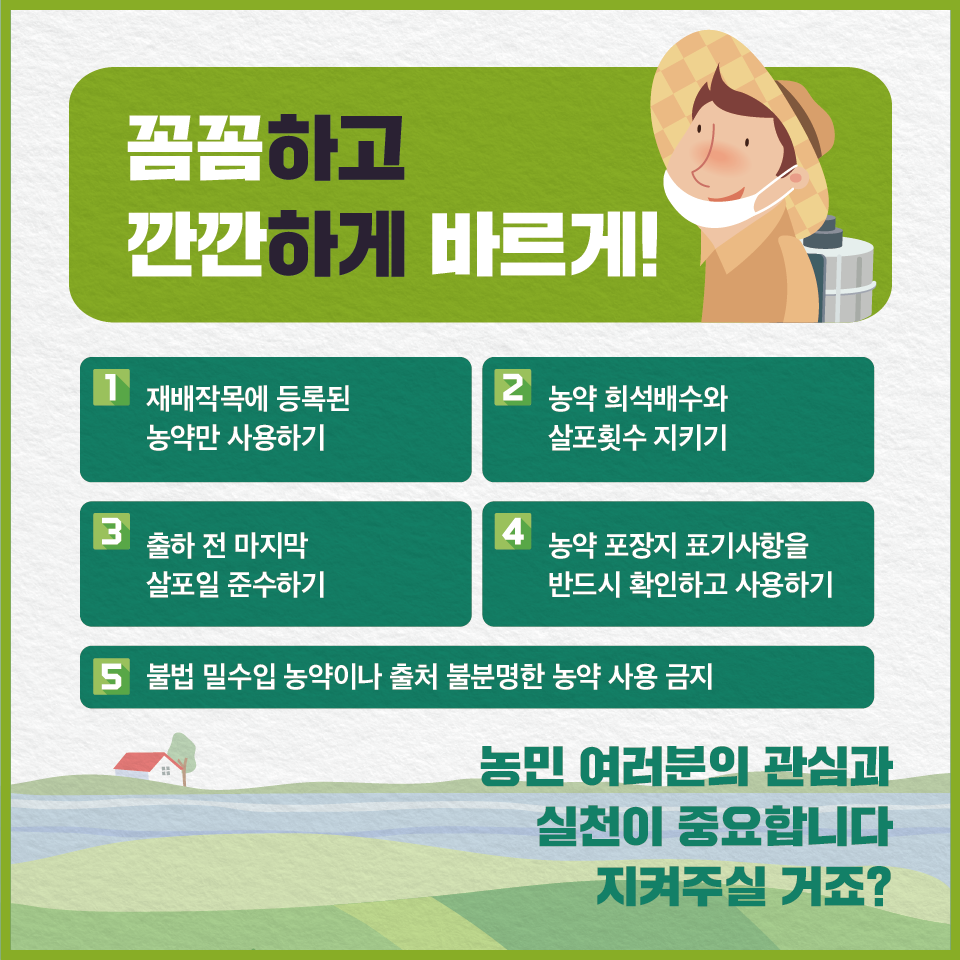 안전한 먹거리 생산에서 소비까지 PLS 카드뉴스 07.png