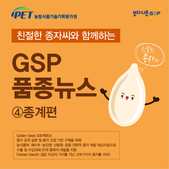 GSP 품종뉴스 - 종계편 8월_토종닭편-01.jpg