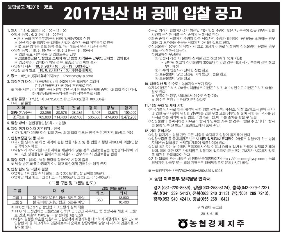 2017년산 벼 공매 입찰 공고 농협경제지주.JPG