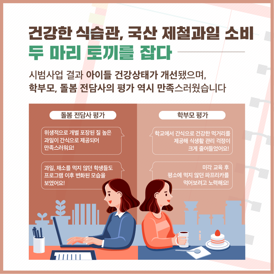 학교에서 간식으로 OOOO을 준다고? 5월 4주차_돌봄 과일 간식_카드뉴스-05.png