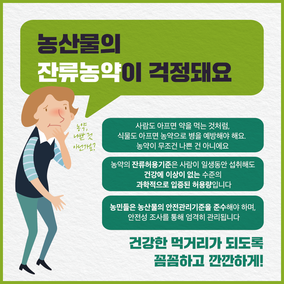 안전한 먹거리 생산에서 소비까지 PLS 카드뉴스 02.png