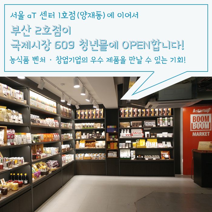 부산 A-startup 마켓 붐붐으로 퍼뜩온나!! 붐붐_02.jpg