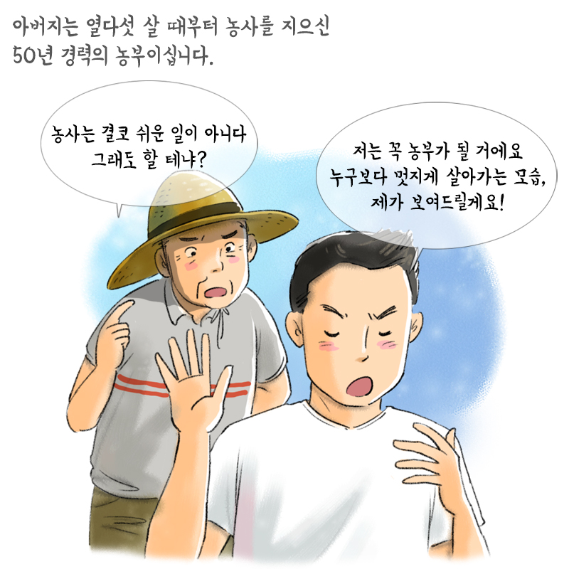 청년농업인이 전하는 다섯번째 이야기 - 이세영씨 편 03.jpg