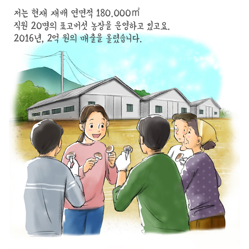 청년농업인이 전하는 세 번째 이야기 - 박예린씨 편 14.jpg