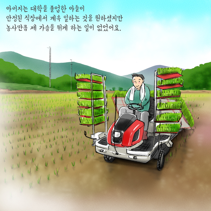 청년농업인이 전하는 다섯번째 이야기 - 이세영씨 편 04.jpg