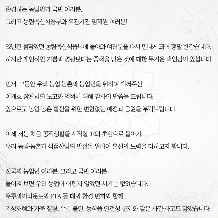 축산 장관 농림 식품부 농림축산식품부 김현수