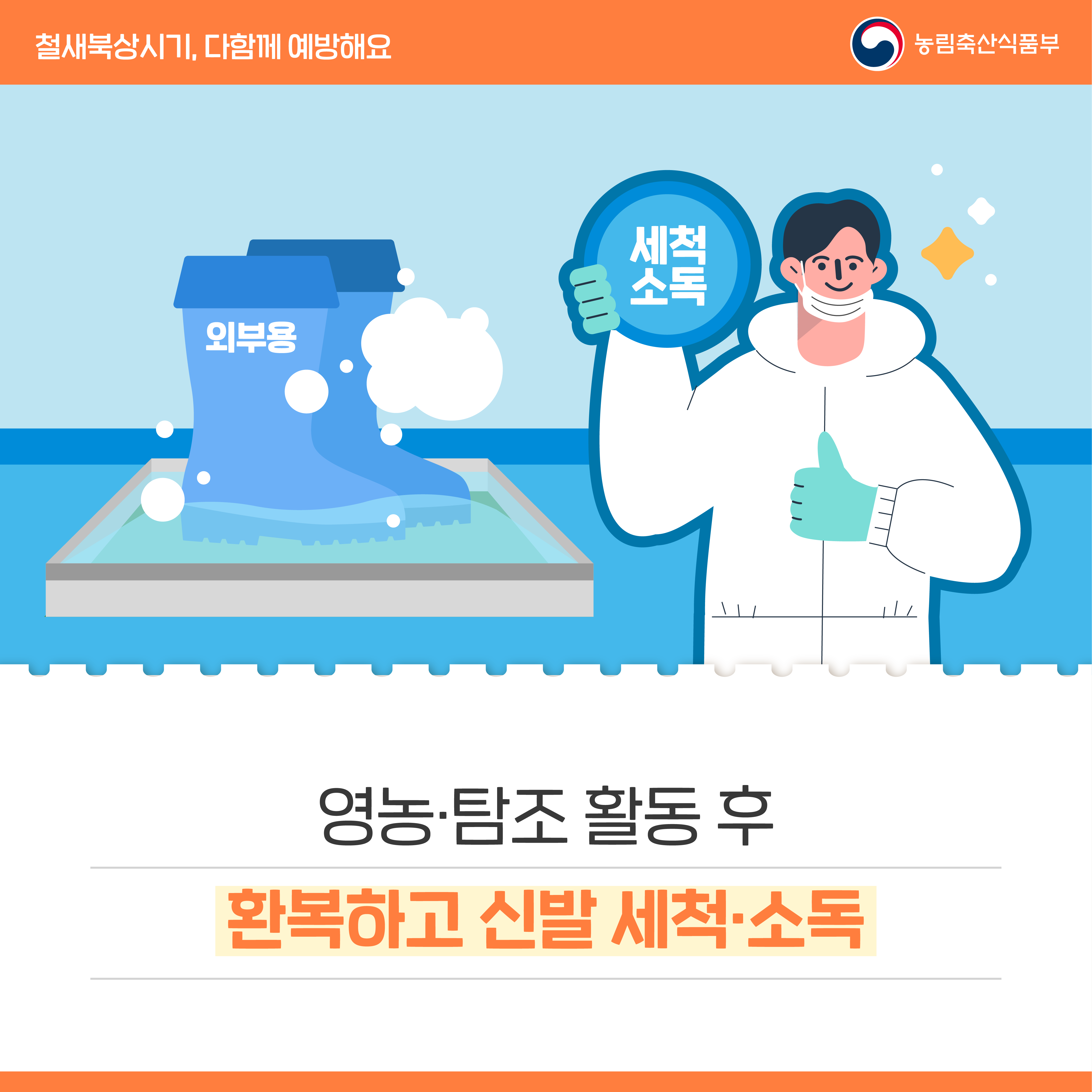 철새북상시기 다함께 예방해요 240226_철새북상_다함께예방_카드뉴스_3.png