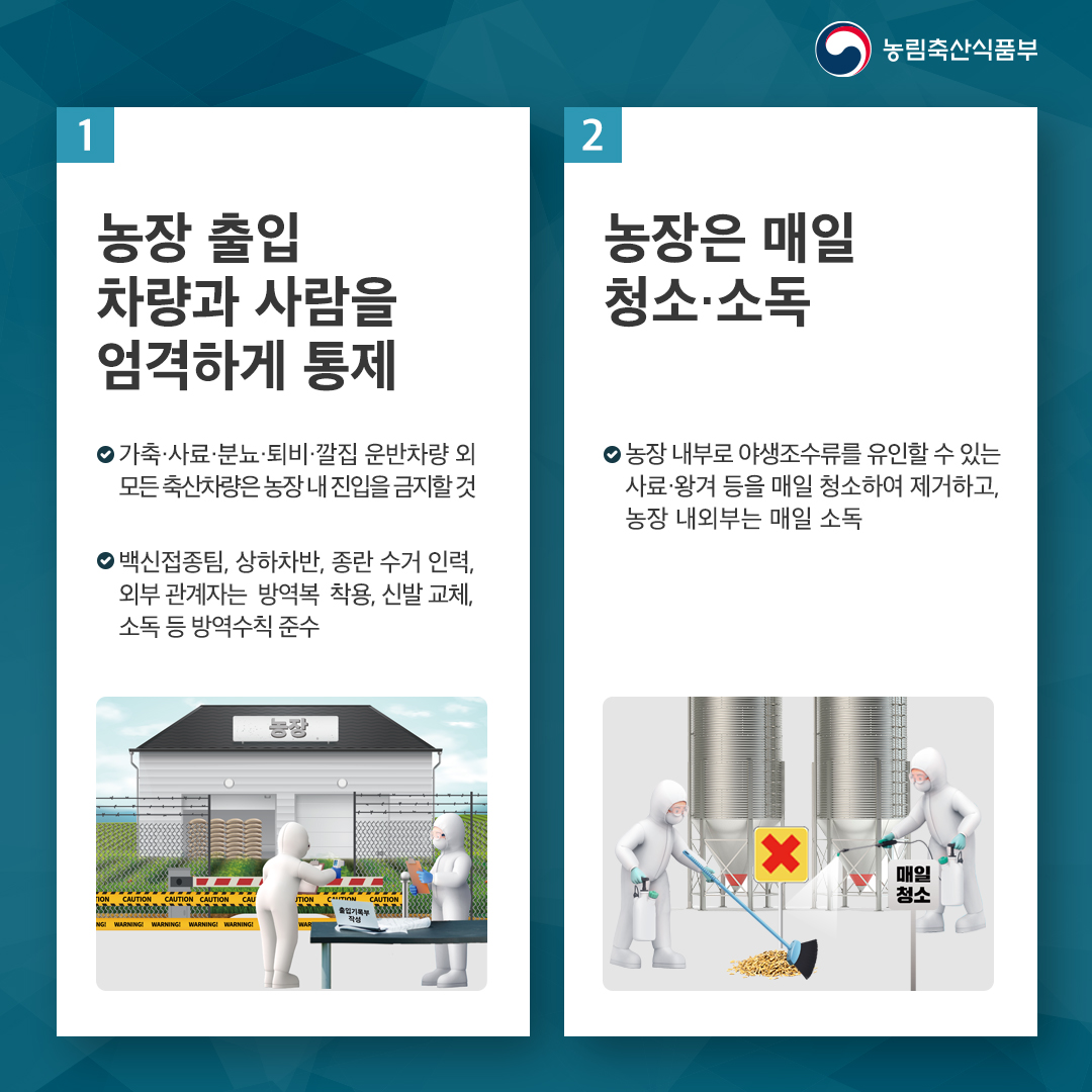 가금농장 방역수칙 카드뉴스 가금농장 방역수칙 카드뉴스 (2).jpg