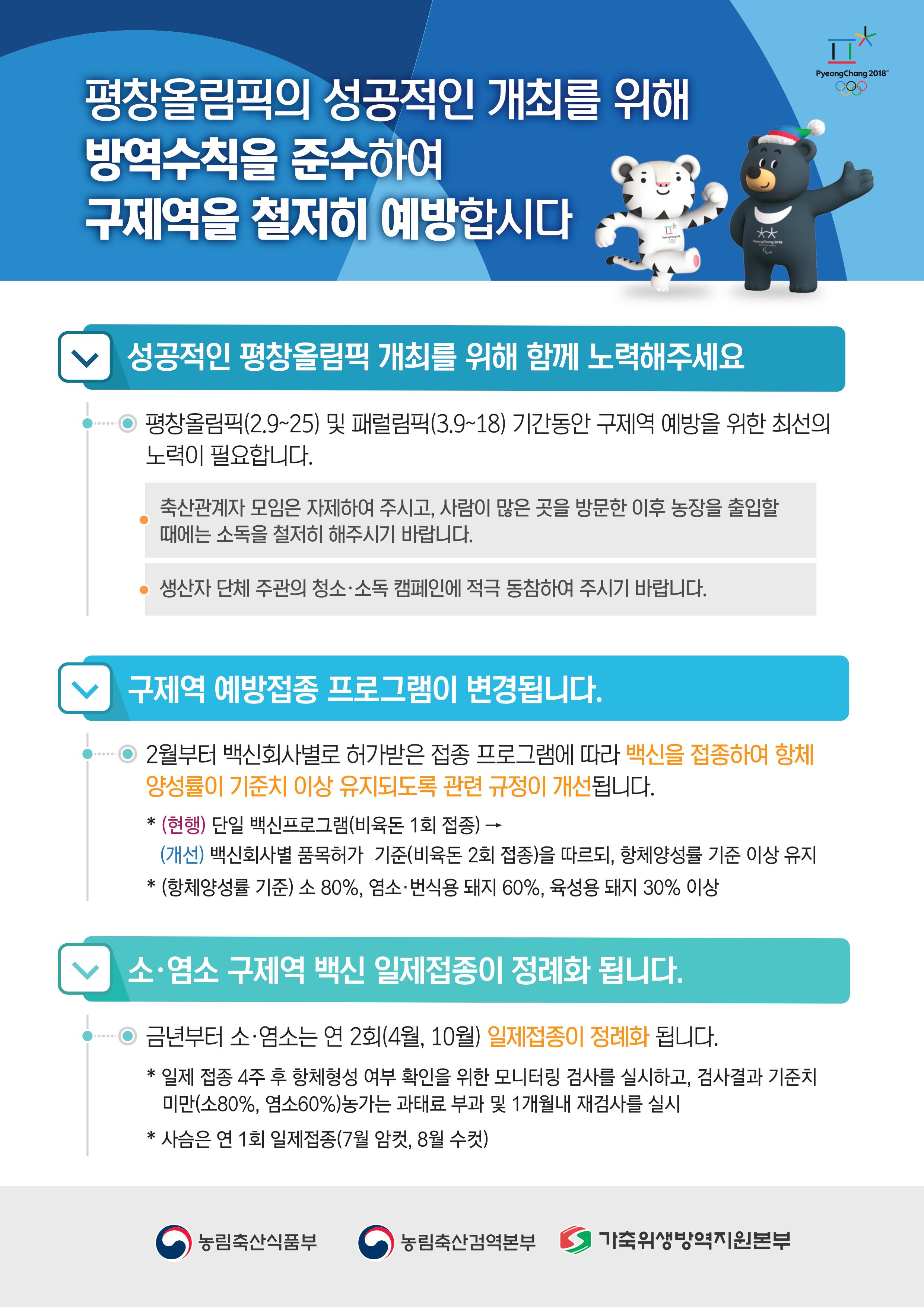 평창올림픽, 설명절 구제역 예방! 여러분의 협조가 필요합니다. 구제역 02.jpg