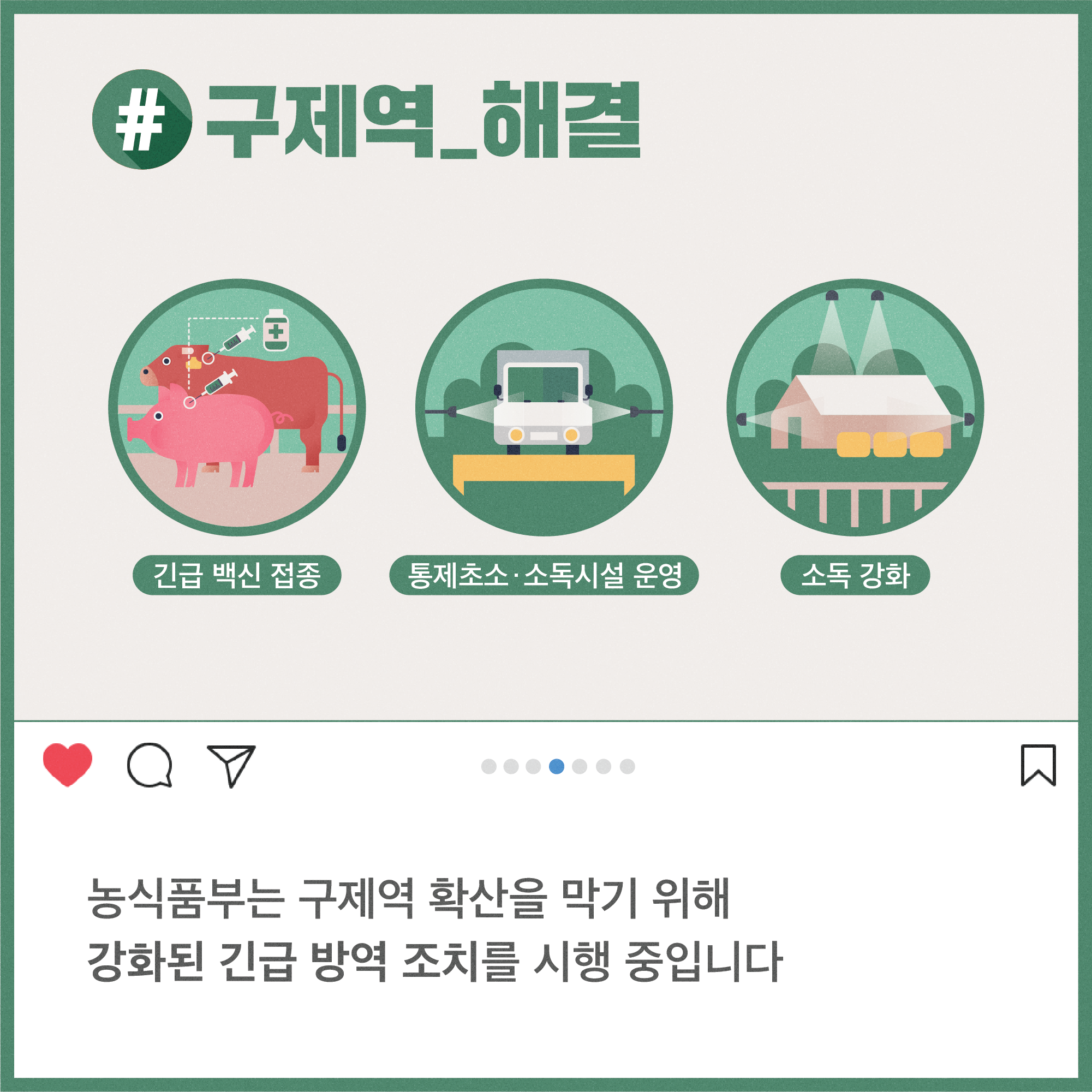 구제역 해시태그로 톺아보기 구제역_카드뉴스3-05.png