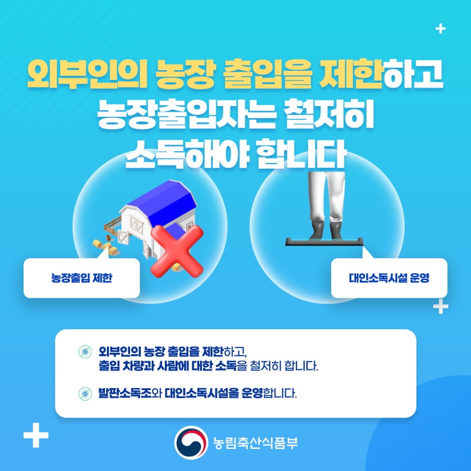 구제역 방역에 동참해주세요 구제역 방역에 동참해주세요_5.jpg