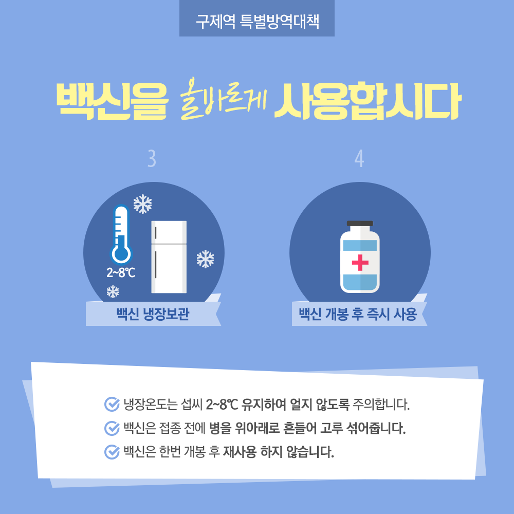 구제역 예방 올바르게! 꼼꼼하게! [농식품부]-카드뉴스9p_구제역방역대책03.png