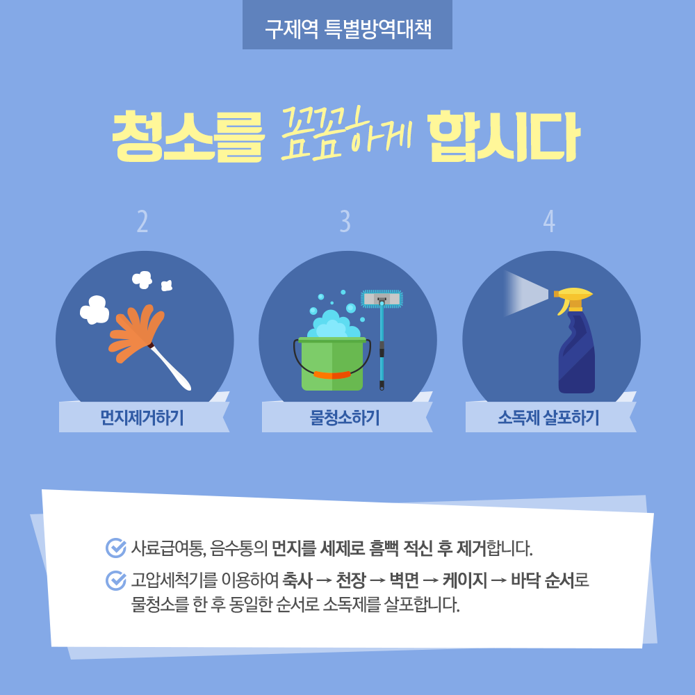 구제역 예방 올바르게! 꼼꼼하게! [농식품부]-카드뉴스9p_구제역방역대책08.png