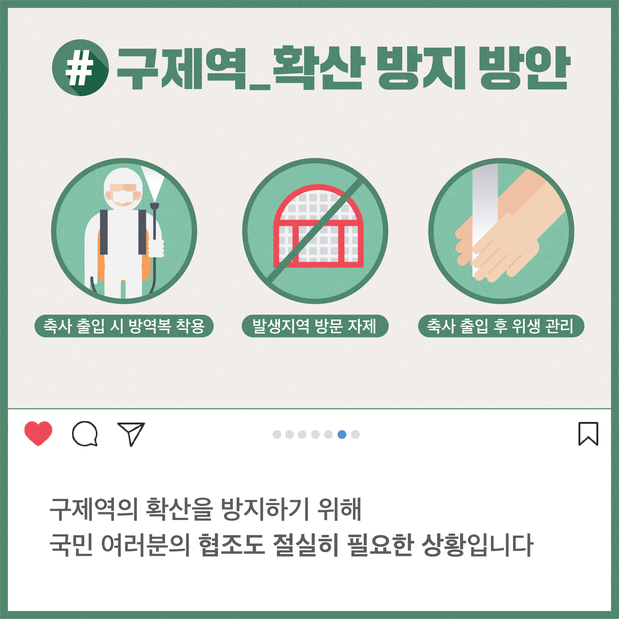 구제역 해시태그로 톺아보기 구제역_카드뉴스3-07.png