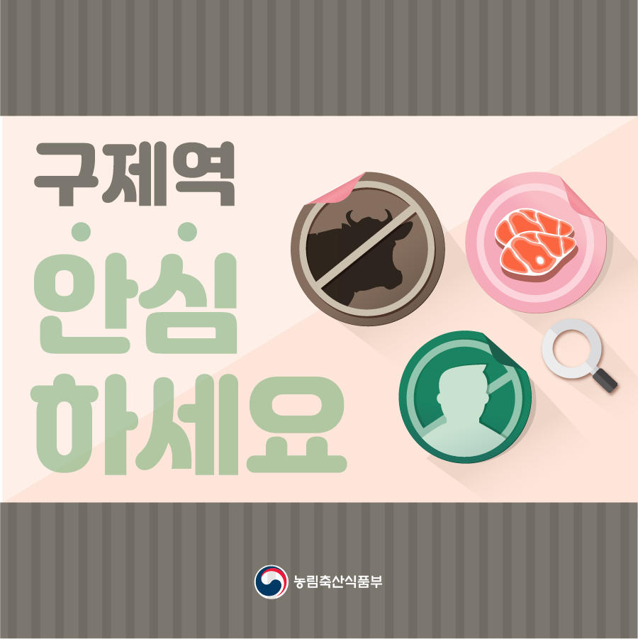 구제역 안심하세요 구제역 안심하세요-표지.png