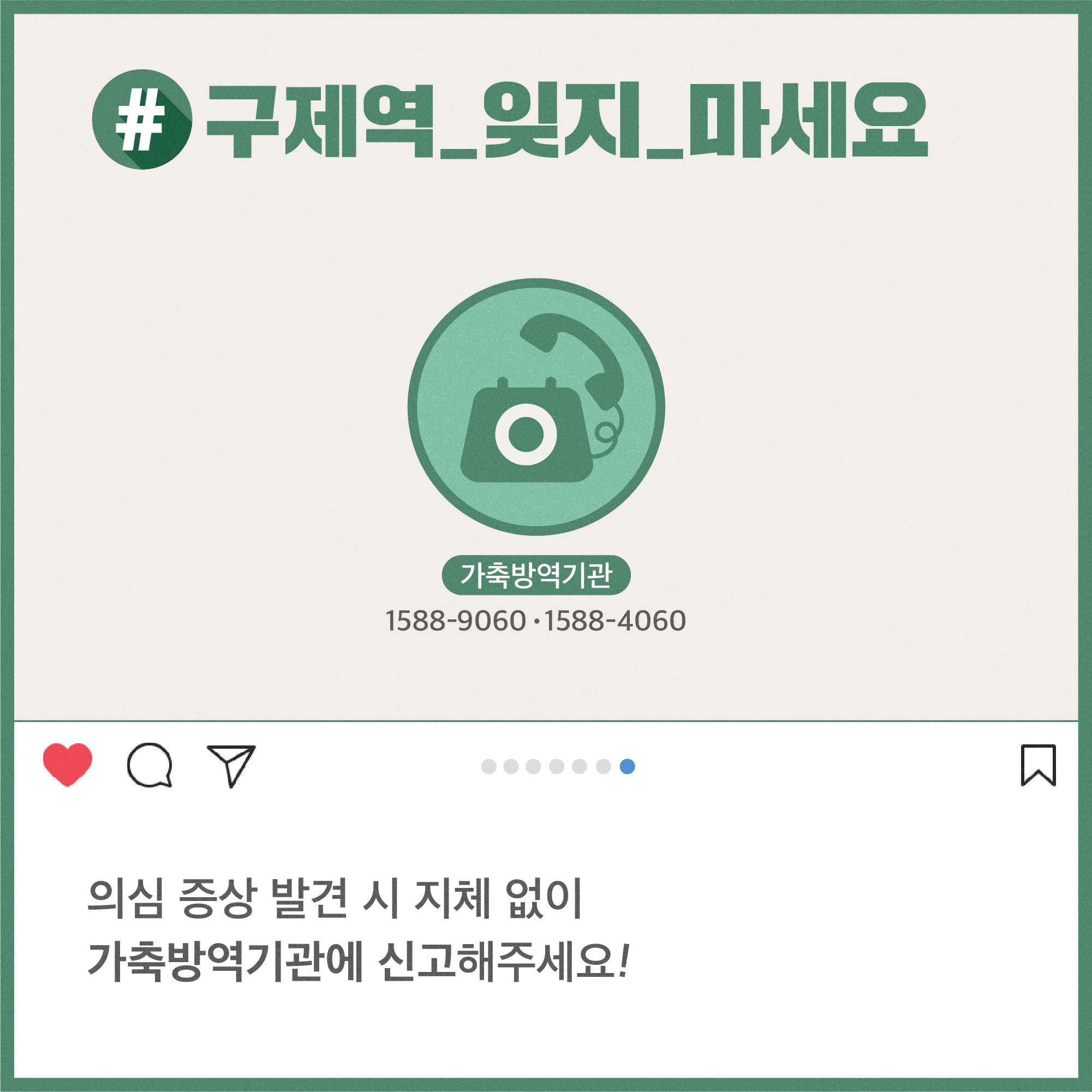 구제역 해시태그로 톺아보기 구제역_카드뉴스3-08.png