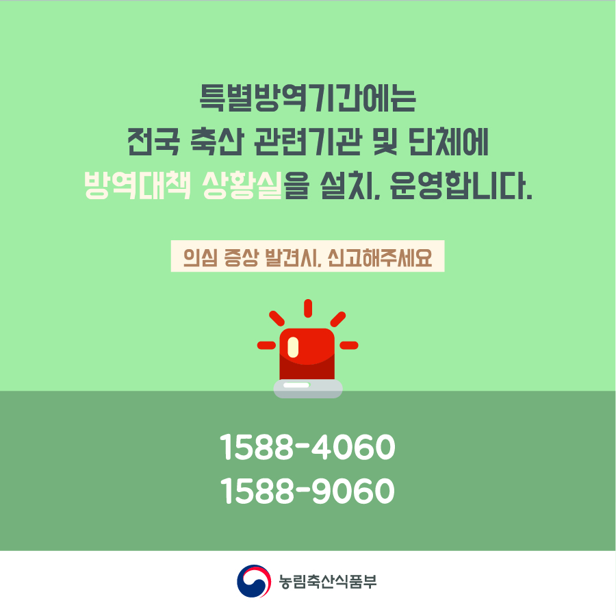 구제역 특별 방역기간이 시작됩니다. 방역중최종-07.jpg