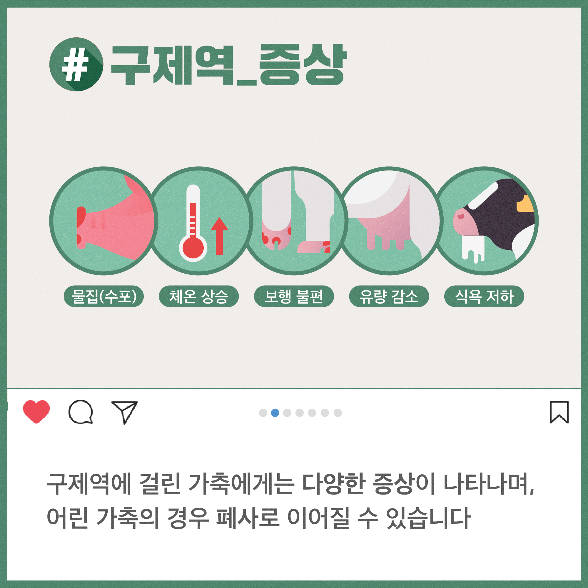 구제역 해시태그로 톺아보기 구제역_카드뉴스3-03.png