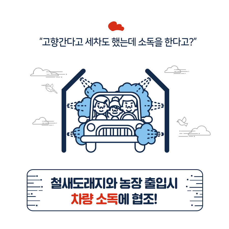 설 명절 가축질병 방역예방 설명절가축질병예방_카드뉴스_02.png