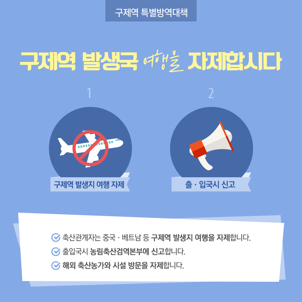 구제역 예방 올바르게! 꼼꼼하게! [농식품부]-카드뉴스9p_구제역방역대책04.png