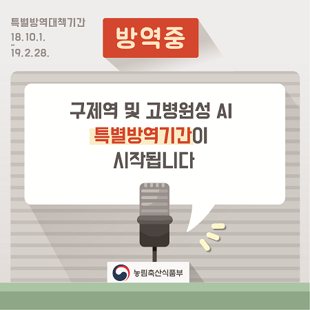 구제역 특별 방역기간이 시작됩니다. 대표이미지