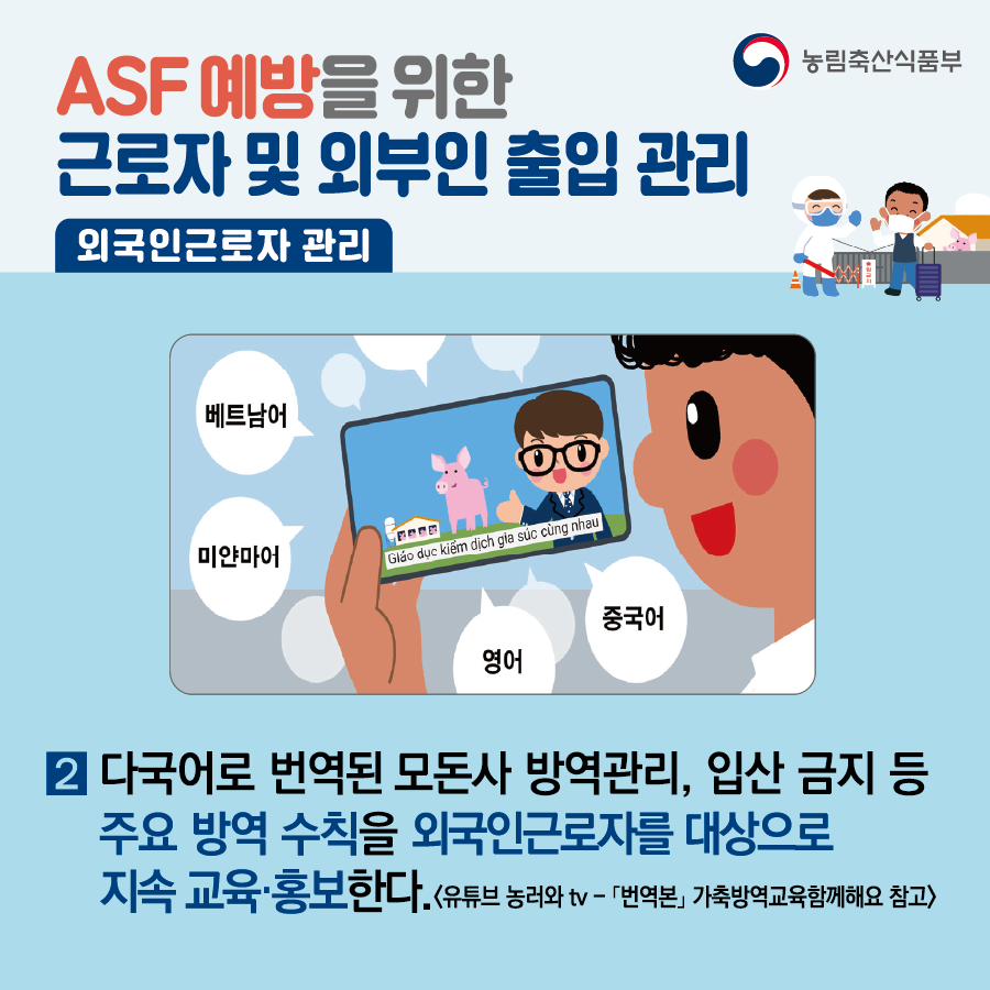 [카드뉴스] ASF 예방을 위한 근로자 및 외부인 출입 관리 대지 2.png