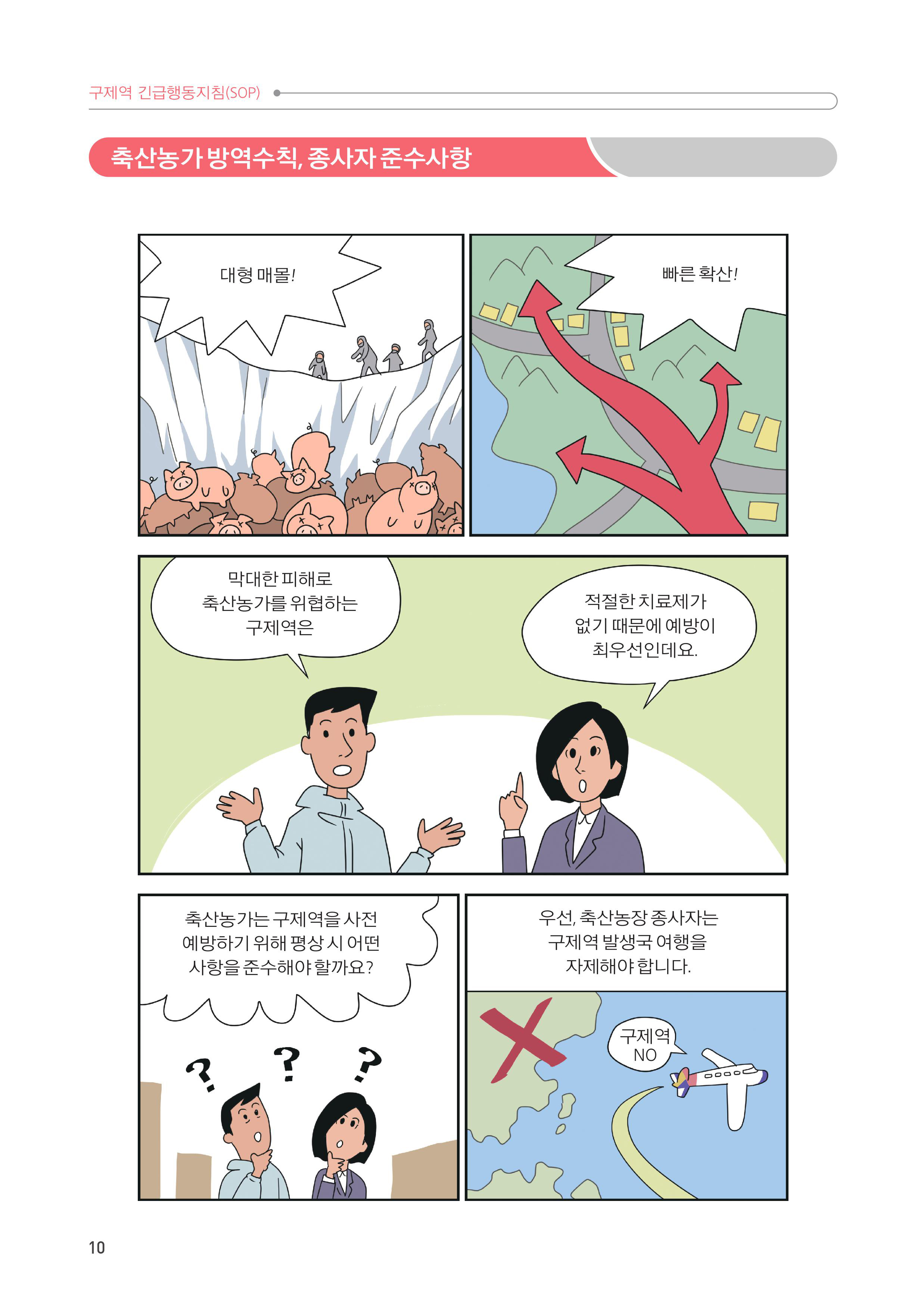 2. 축산농가 방역수칙, 종사자 준수사항 2.jpg