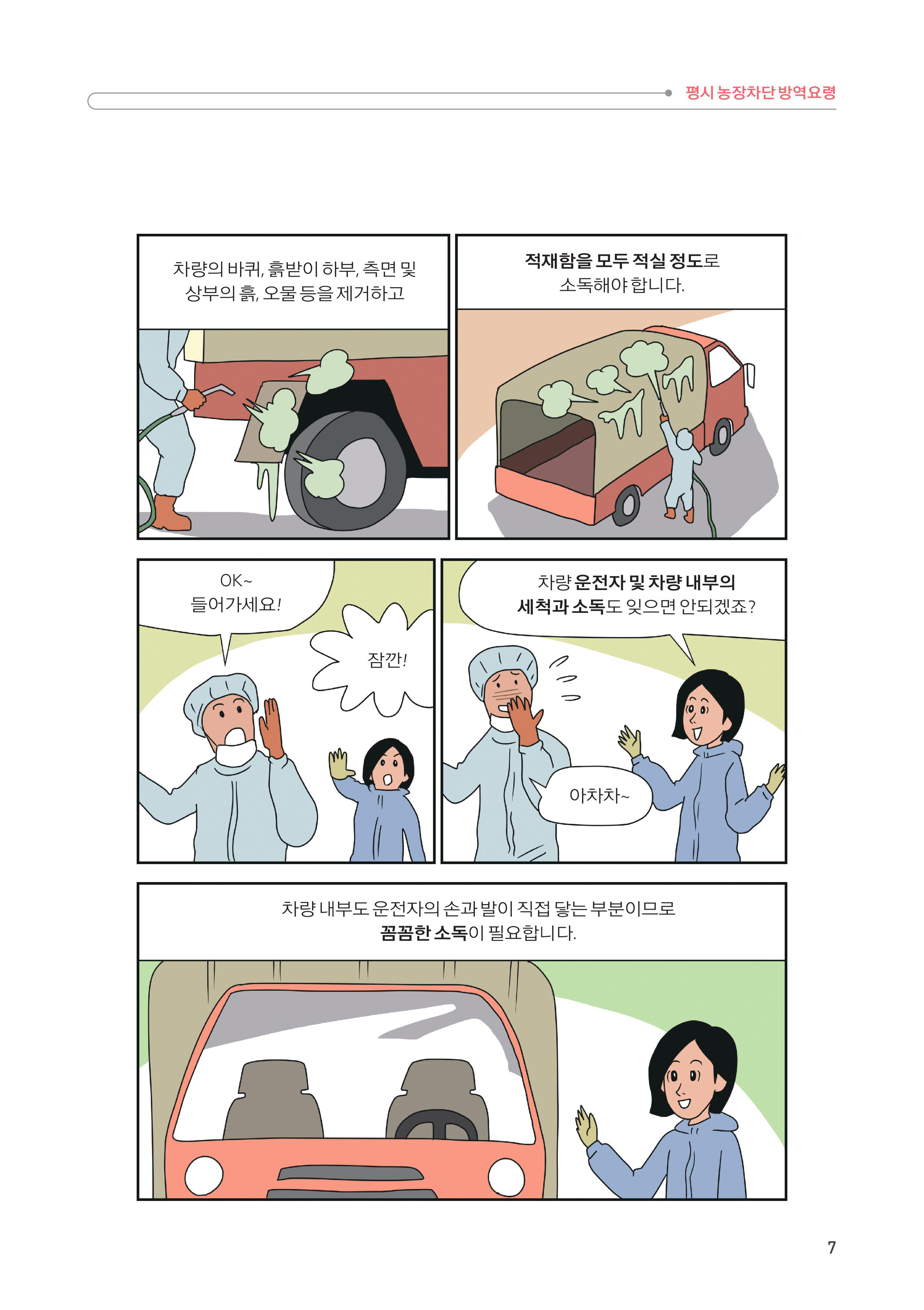 1. 평시 농장차단 방역요령 5.jpg