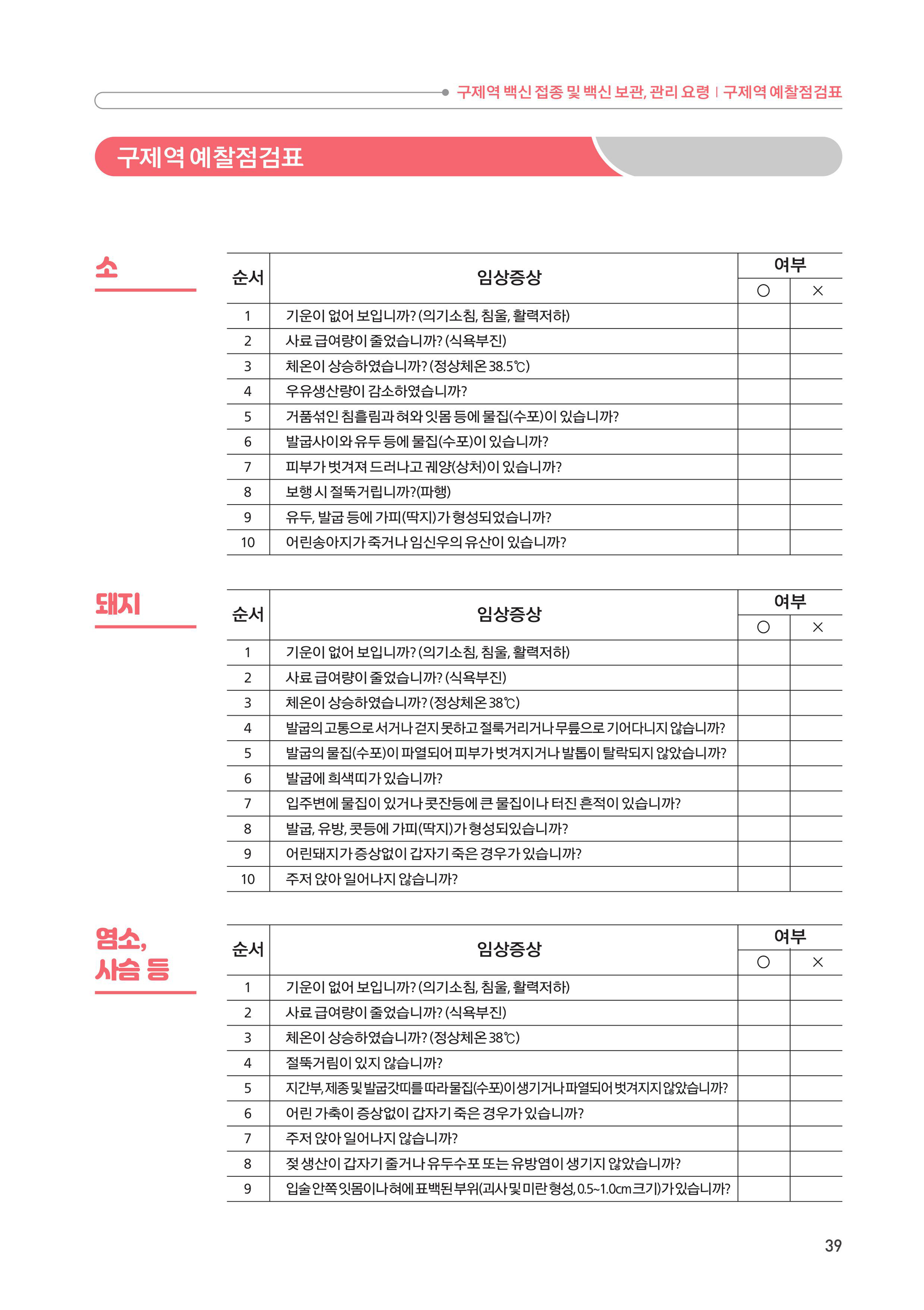 (참고자료) 구제역 백신 접종 및 백신 보관, 관리 요령 3.jpg