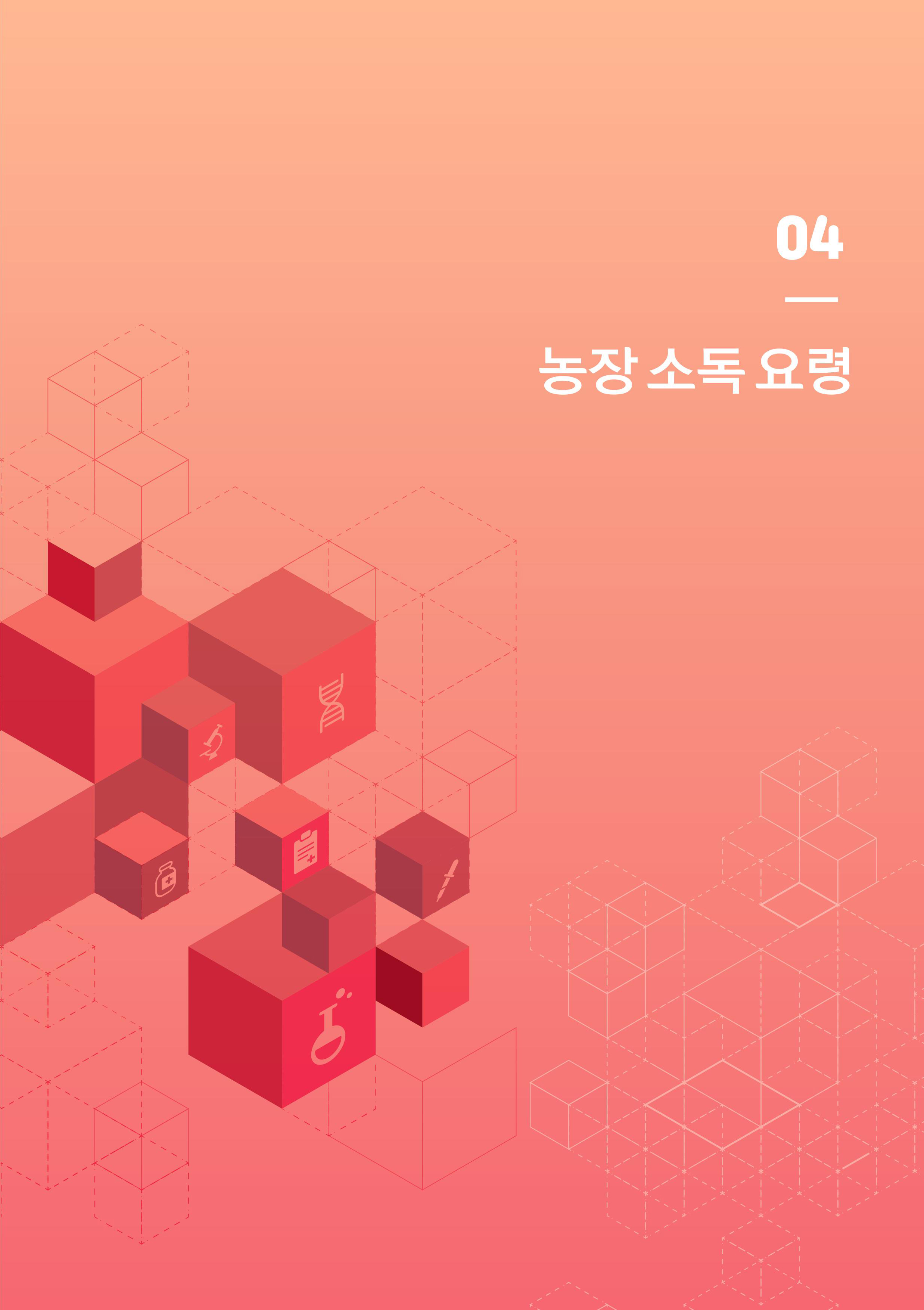 4. 농장소독요령 1.jpg