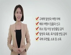 03 Disinfection rules for livestock farms and worker's compliance 대표이미지