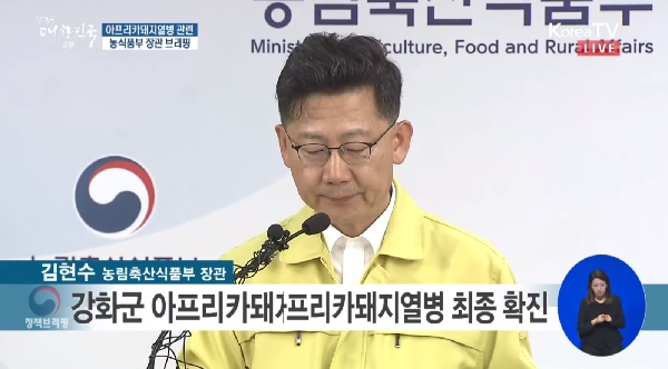 "김포, 파주시 아프리카돼지열병 최종 확진" 아프리카돼지열병 관련 농식품부 장관 브리핑 대표이미지