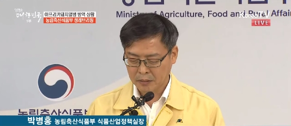 "강화군 아프리카돼지열병 확진 판정" 아프리카돼지열병 방역 상황 농림축산식품부 정례브리핑 대표이미지