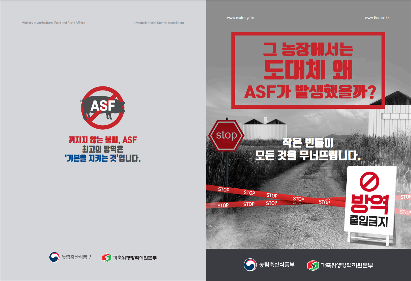 ASF 발생농장 미흡사례 및 방역수칙 홍보 리플렛 1-1.png