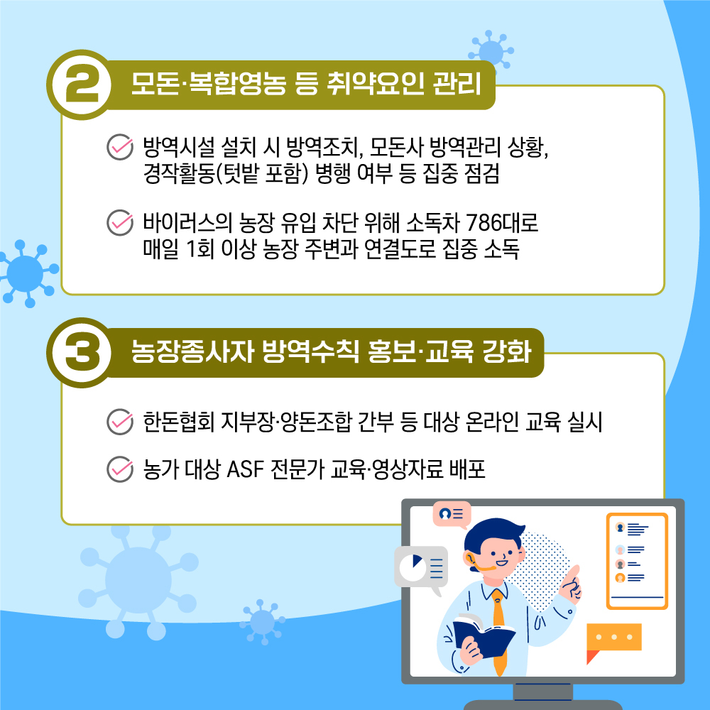 봄철 야생멧돼지 아프리카돼지열병 방역 강화대책을 추진합니다 대지 5-100.jpg