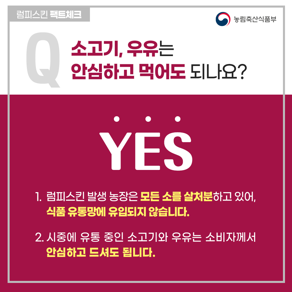 (국민 대상)소 럼피스킨 팩트체크!(11.13기준 수정) 03 내지.png