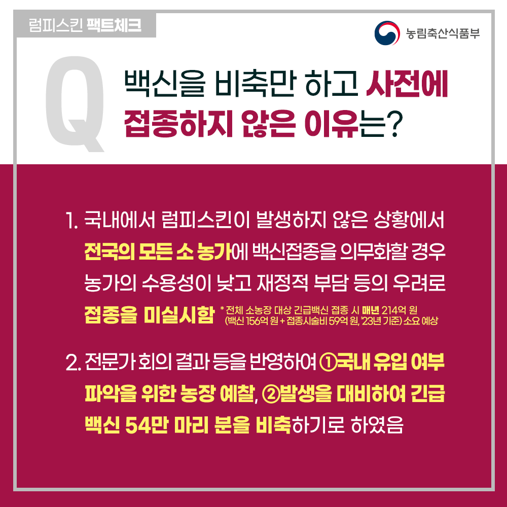 (국민 대상)소 럼피스킨 팩트체크!(11.13기준 수정) 05 내지.png