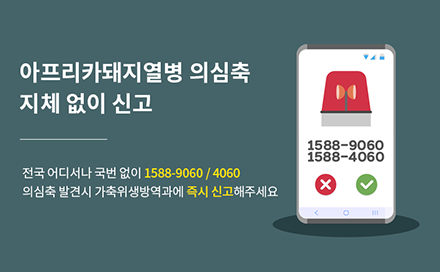 가축질병 국민예방 수칙