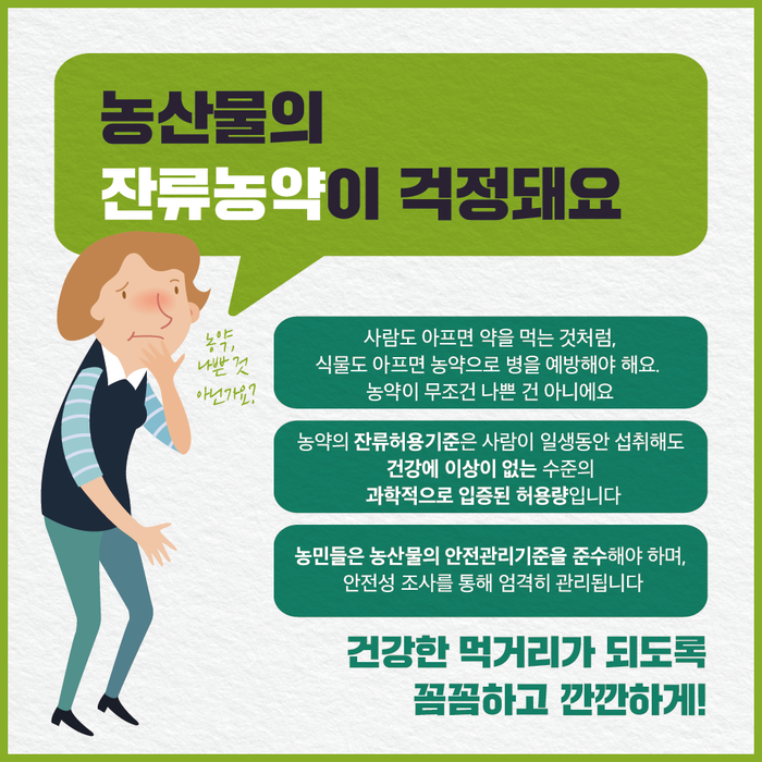 안전한 먹거리, 생산에서 소비까지 2.png