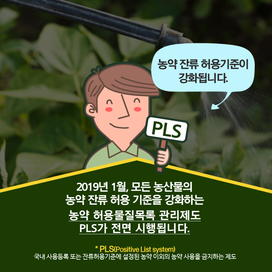 농약 안전사용 준수 농약 안전사용 준수 카드뉴스 (2).png